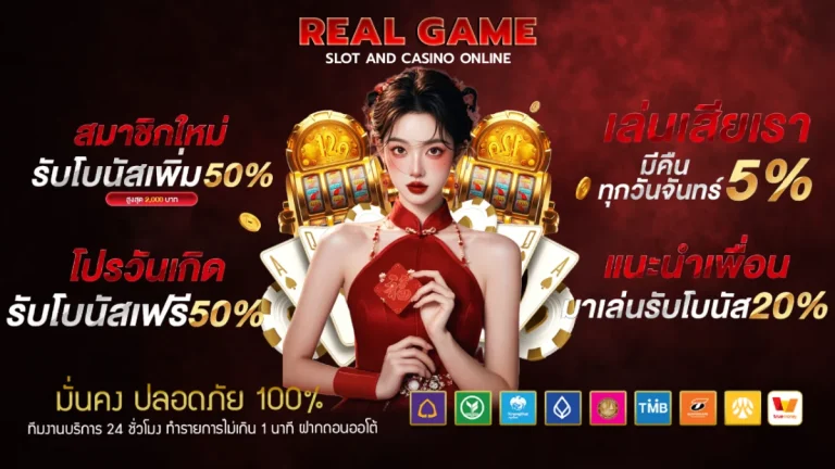 โปรโมชั่น เล่นเกมได้เงินจริง เข้าบัญชี จริง